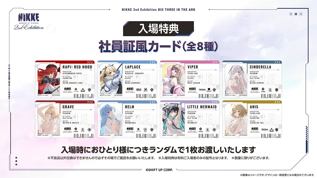 入場特典：社員証風カード(全8種)