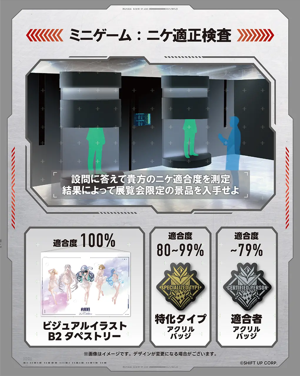 ミニゲーム：ニケ適性検査